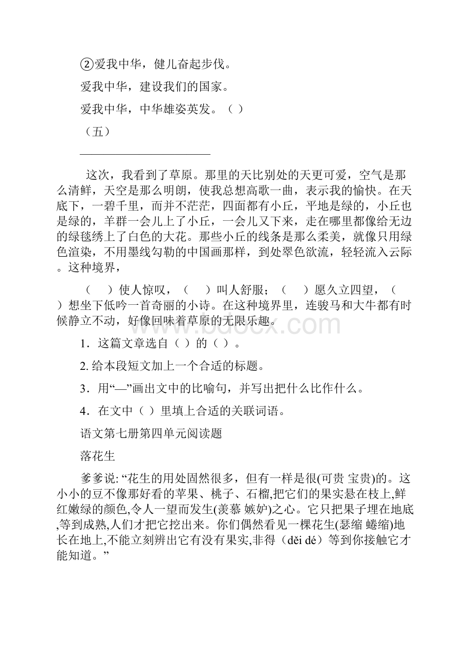 新课标北师大版小学四年级上册13单元阅读题库.docx_第3页