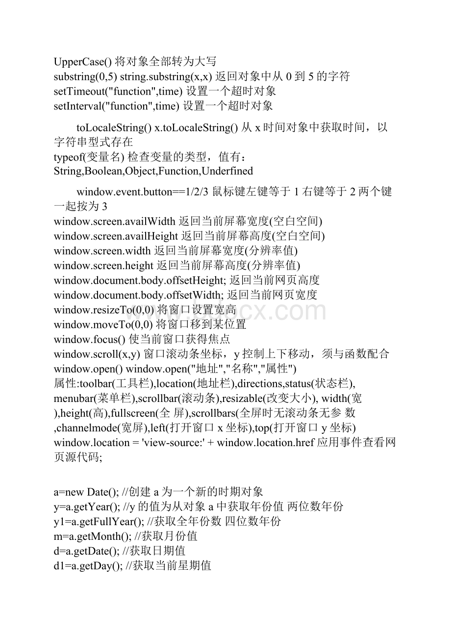 JS大总结.docx_第3页