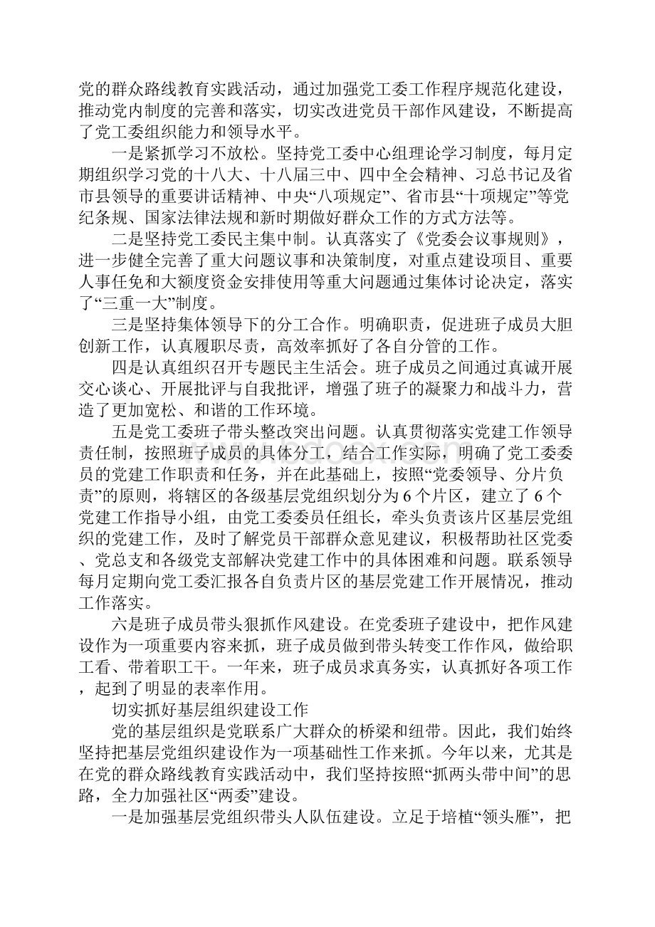 街道工委会党建工作总结.docx_第2页