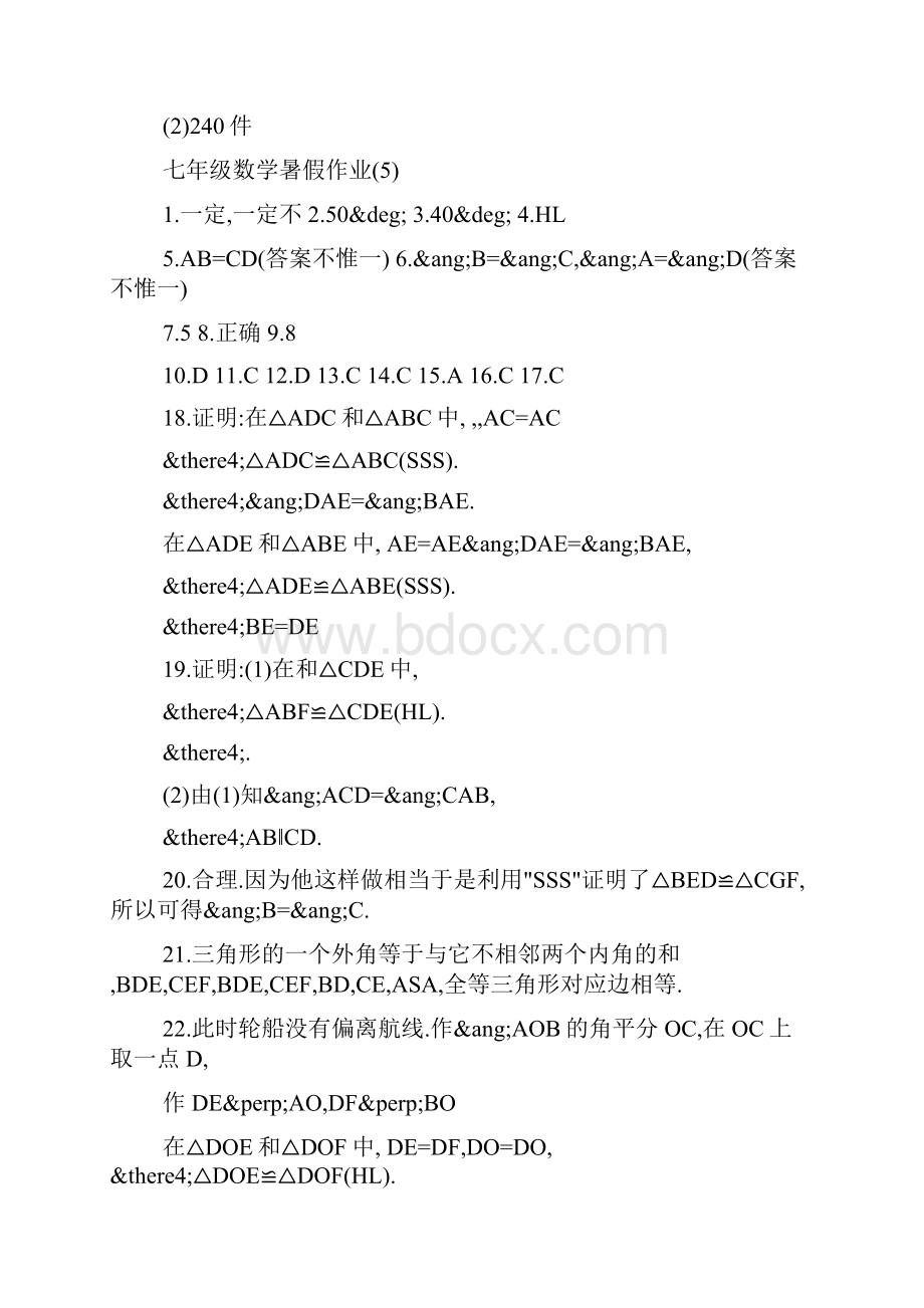 七年级数学下册暑假作业答案Word格式.docx_第3页