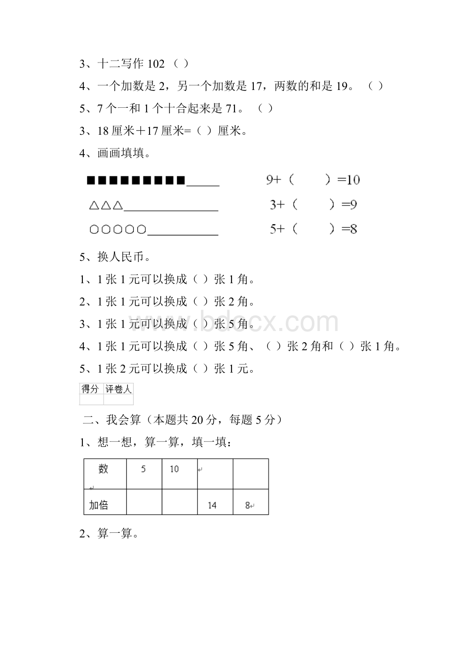 版一年级数学下学期开学测试试题 湘教版I卷附解析.docx_第2页