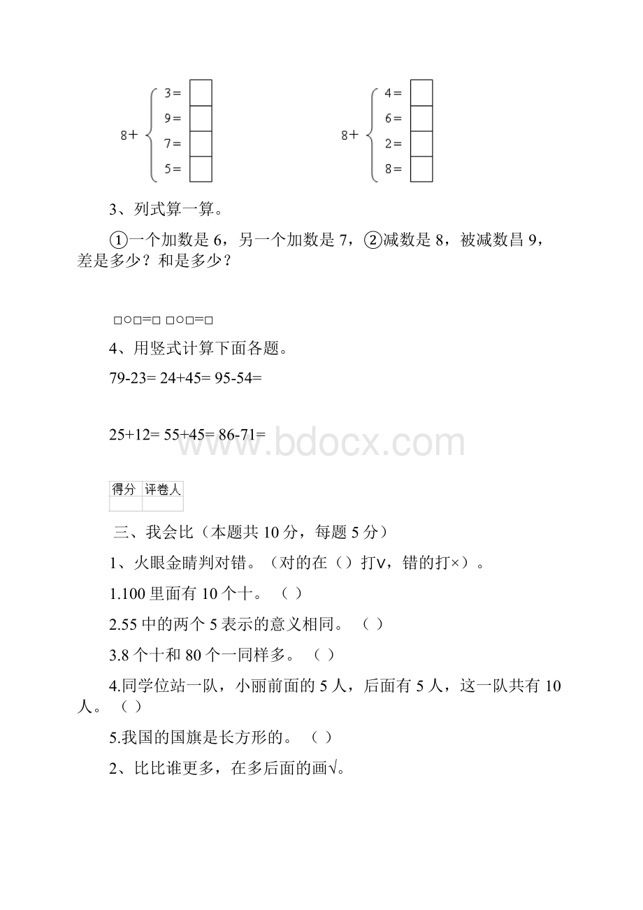 版一年级数学下学期开学测试试题 湘教版I卷附解析Word文件下载.docx_第3页