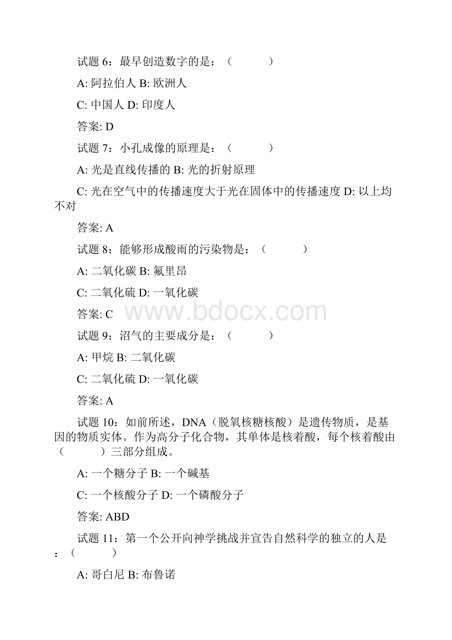 新疆公务员考试试题及答案.docx_第2页