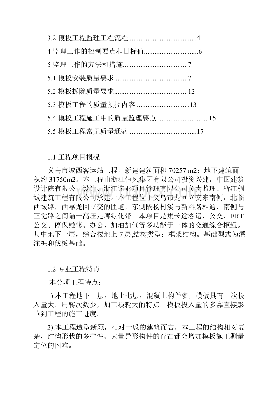 模板工程监理实施细则.docx_第2页