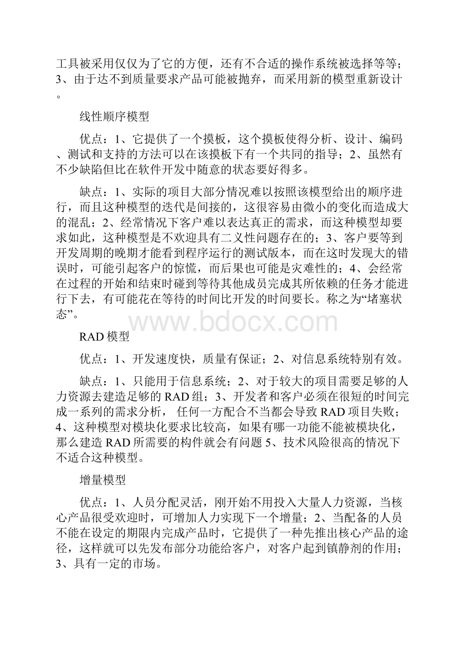 软件工程考试参考题目.docx_第2页