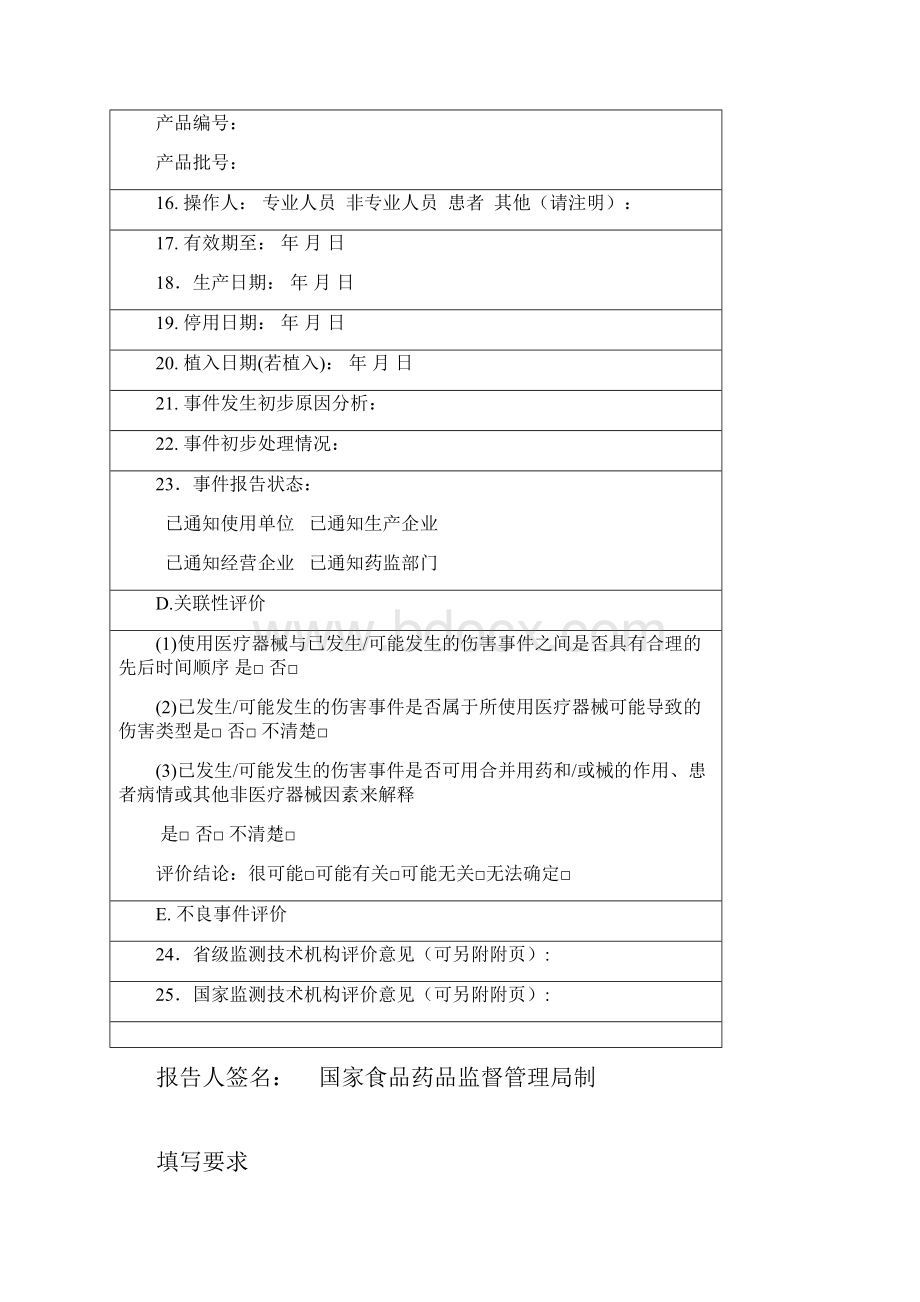 可疑医疗器械不良事件报告表及填写要求.docx_第3页