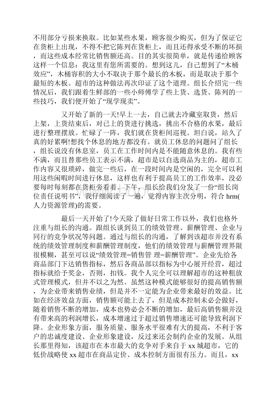 精选关于超市参观学习心得体会范文5篇.docx_第3页