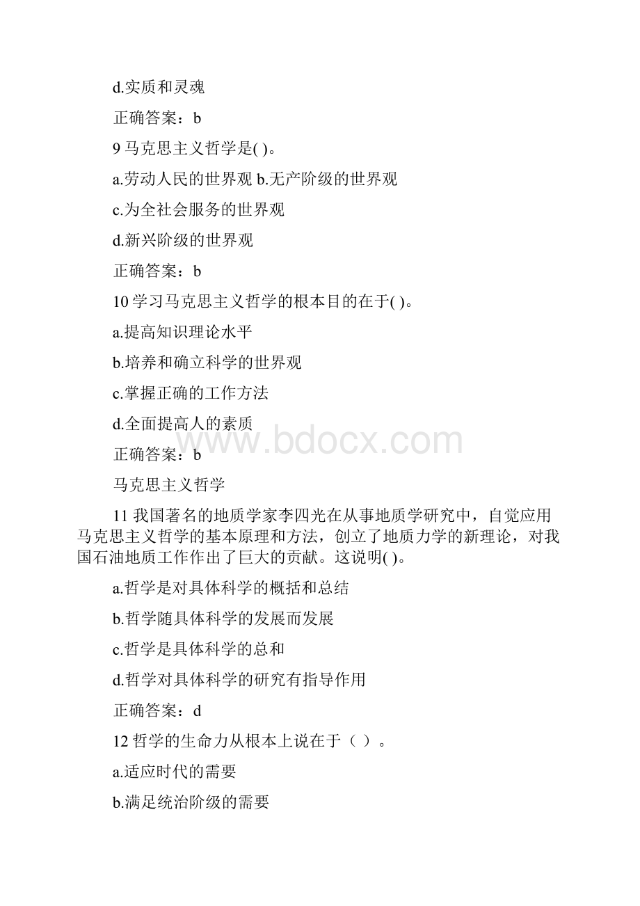 马克思主义哲学试题及答案文档格式.docx_第3页