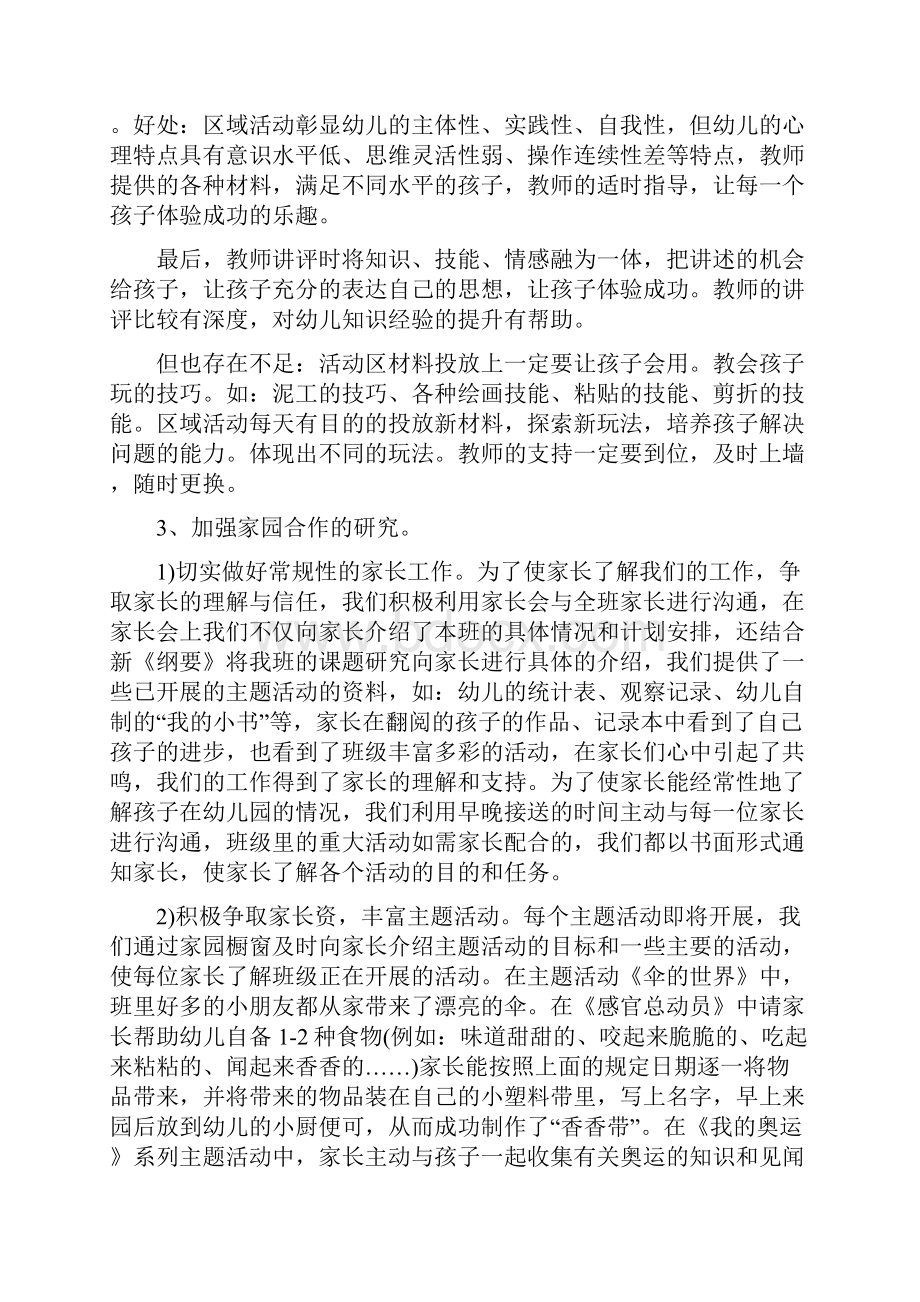 幼儿教师教研活动总结结尾.docx_第3页