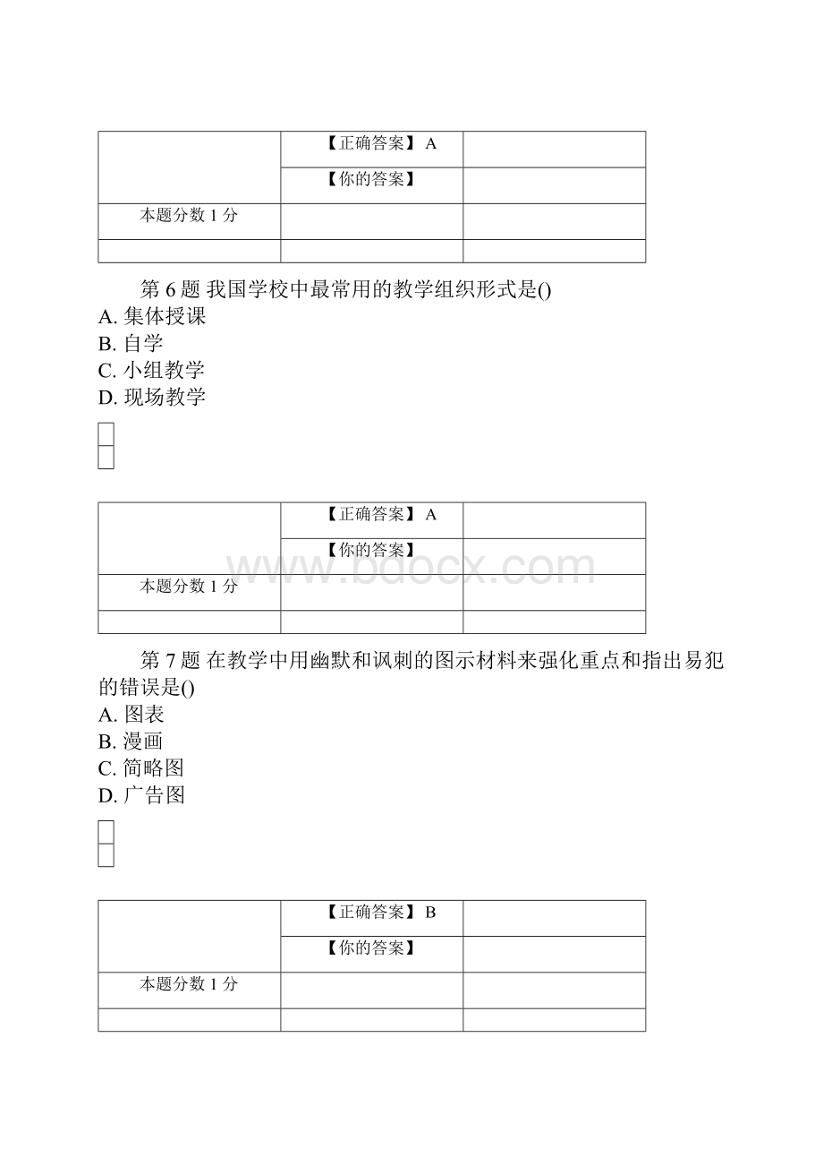 全国自考现代教育技术考前密卷00413含答案.docx_第3页