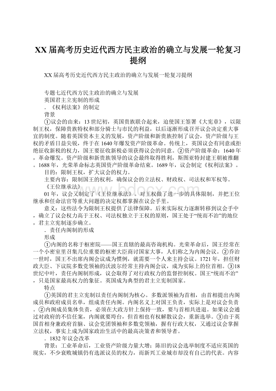 XX届高考历史近代西方民主政治的确立与发展一轮复习提纲.docx_第1页