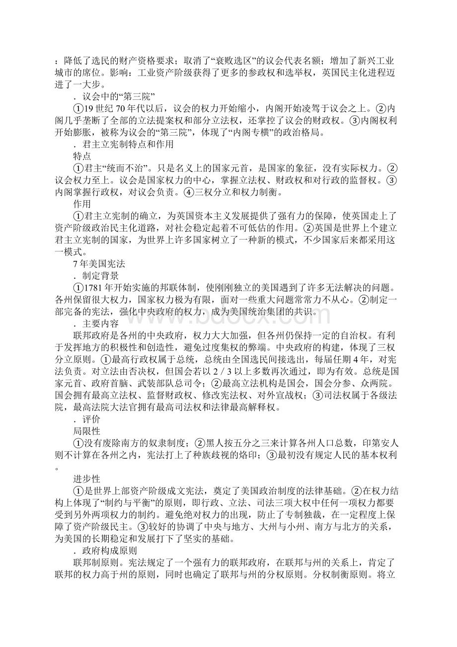 XX届高考历史近代西方民主政治的确立与发展一轮复习提纲.docx_第2页