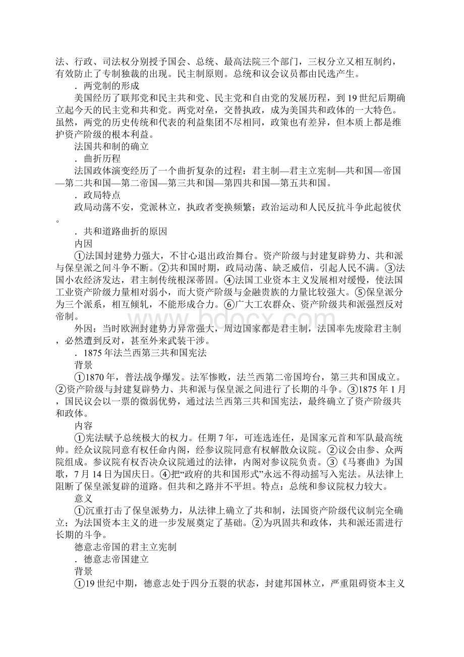 XX届高考历史近代西方民主政治的确立与发展一轮复习提纲.docx_第3页