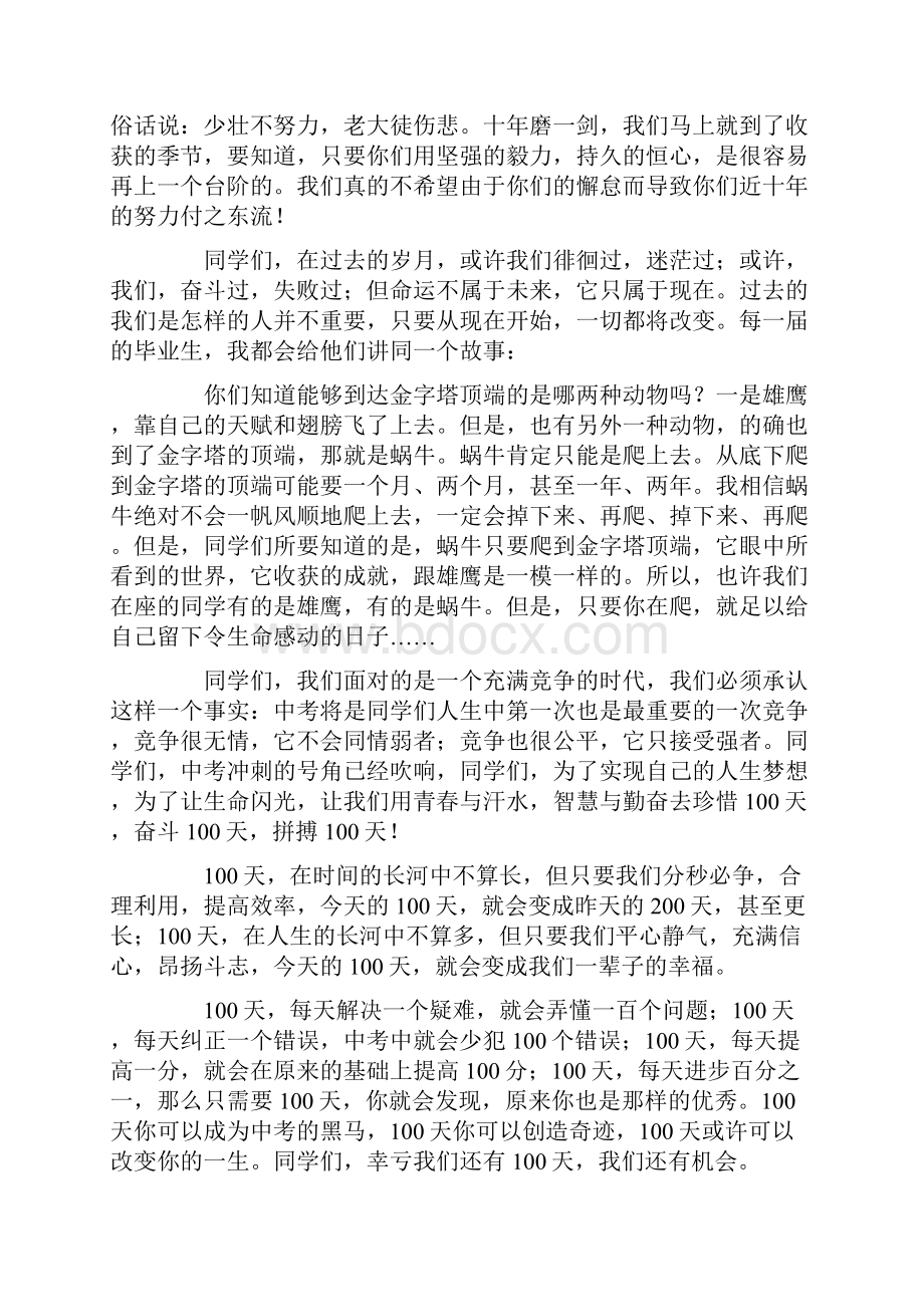 中考倒计时演讲稿4篇Word格式文档下载.docx_第3页