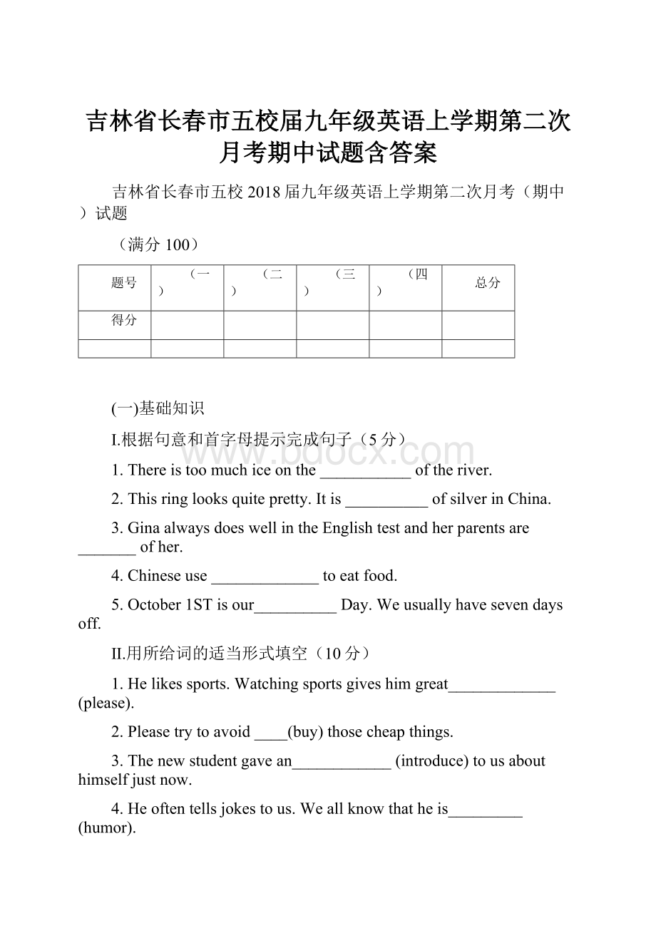 吉林省长春市五校届九年级英语上学期第二次月考期中试题含答案.docx