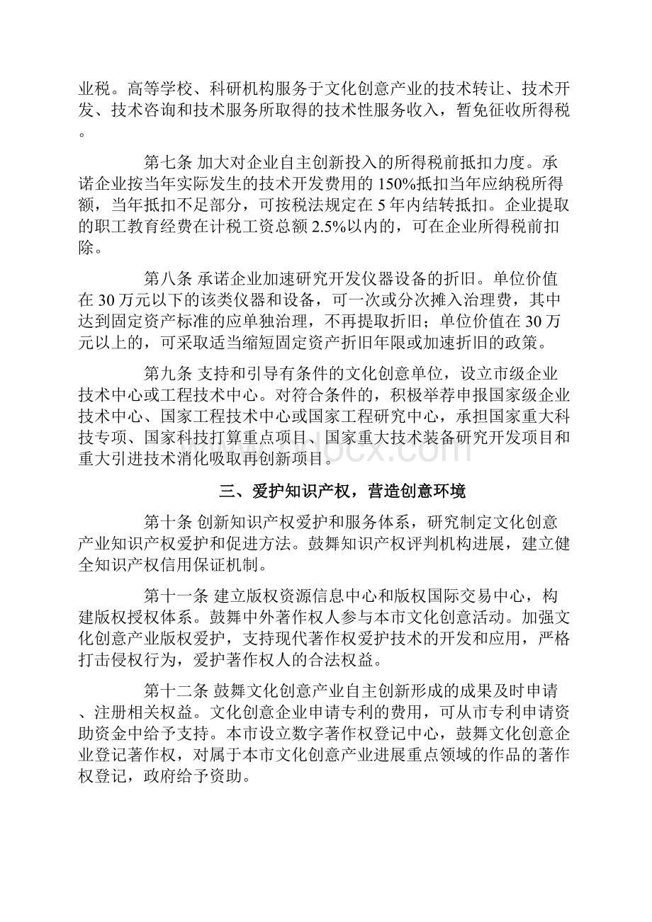 北京市促进文化创意产业发展的若干政策.docx_第2页