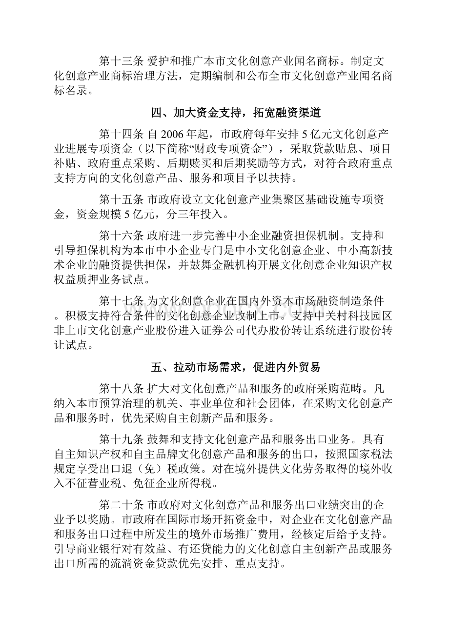 北京市促进文化创意产业发展的若干政策.docx_第3页