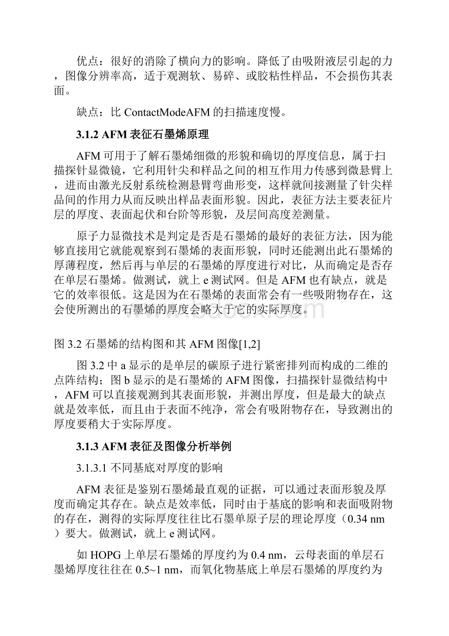 石墨烯拉曼测试解析.docx_第2页