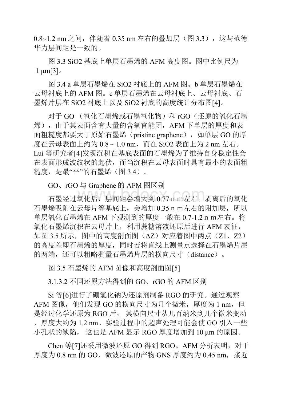 石墨烯拉曼测试解析.docx_第3页