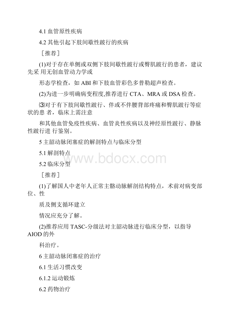 《主髂动脉闭塞症的诊断和治疗中国专家共识》要点.docx_第3页