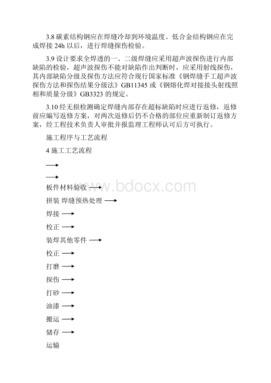 23钢结构焊接施工作业指导书Word文档格式.docx_第3页