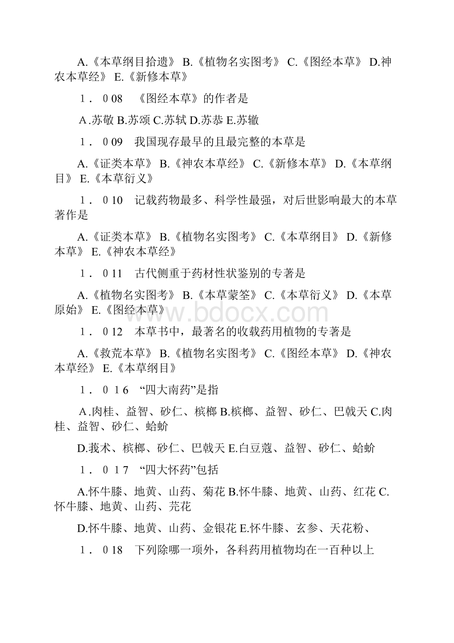 中药鉴定学试题库.docx_第2页