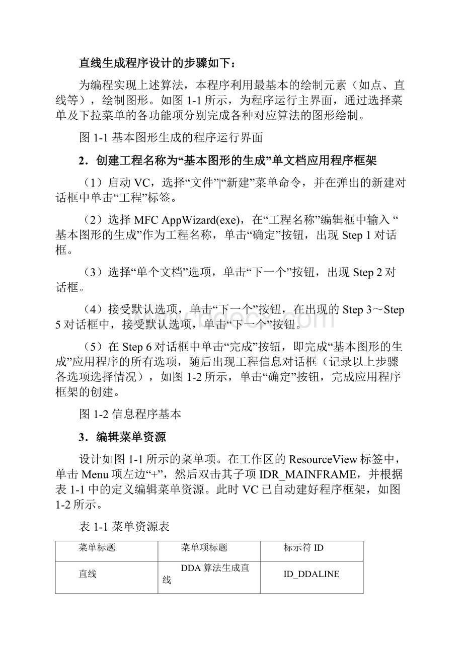 计算机图形学实验一.docx_第2页