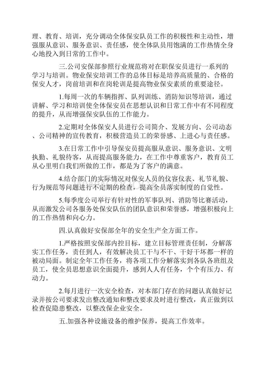 物业半年度工作计划表五篇.docx_第2页