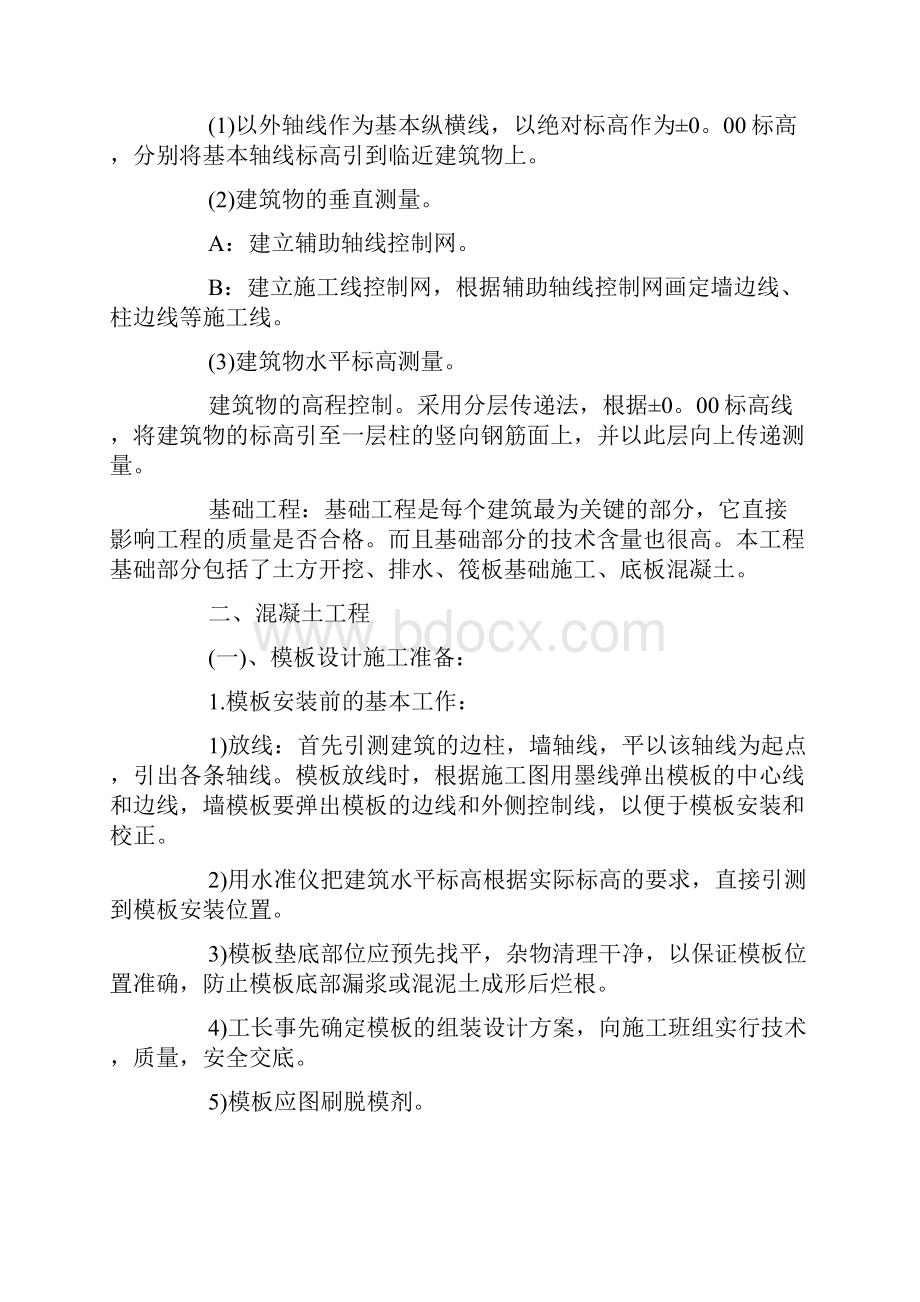 建筑实习报告模板三篇Word文件下载.docx_第2页