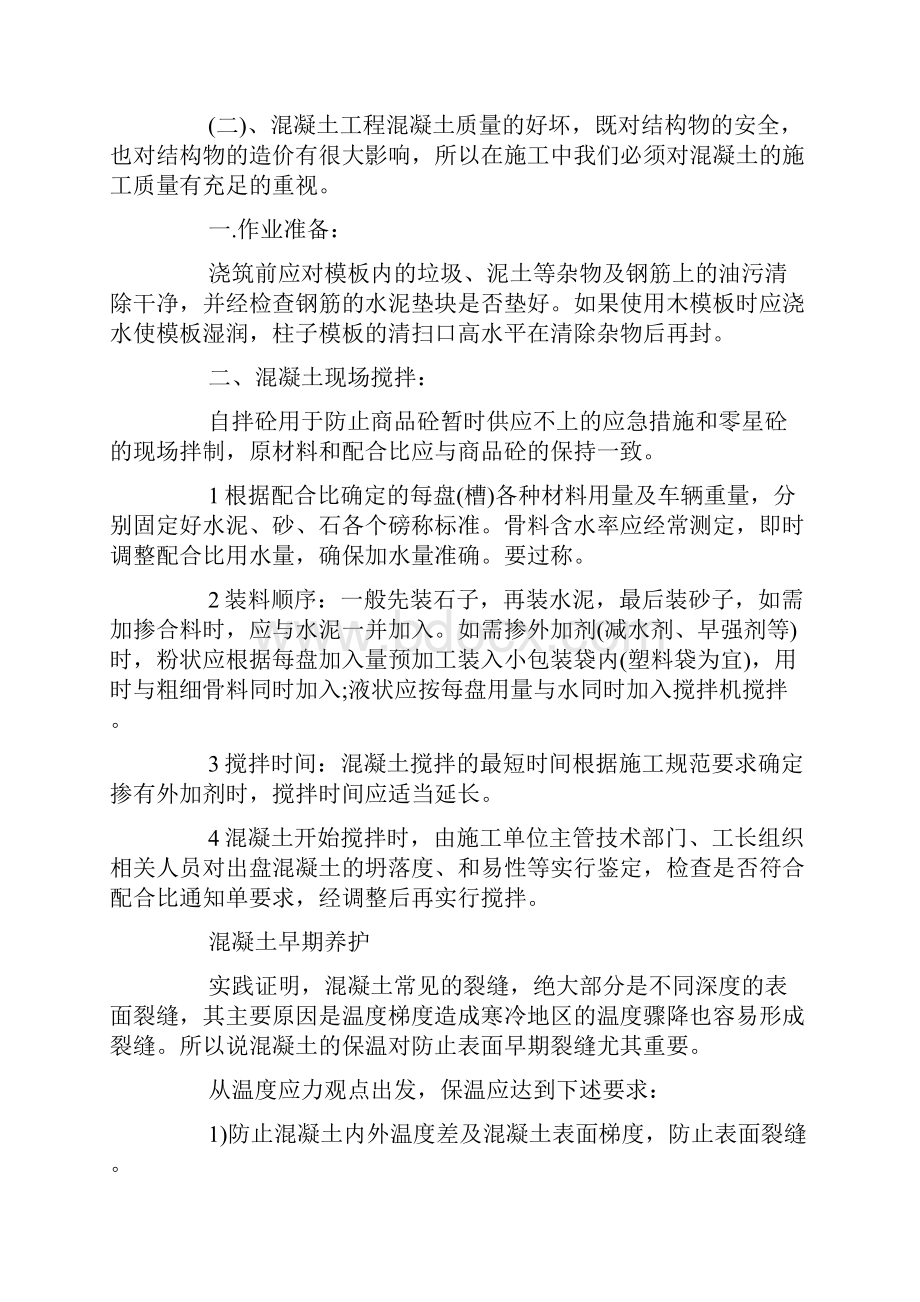 建筑实习报告模板三篇Word文件下载.docx_第3页