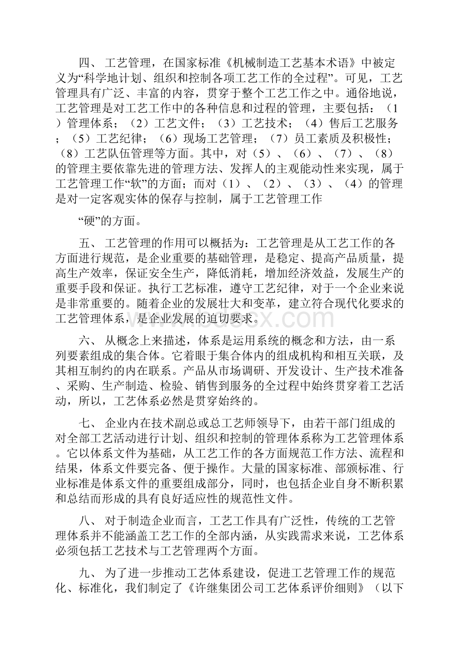 工艺体系评价细则.docx_第2页