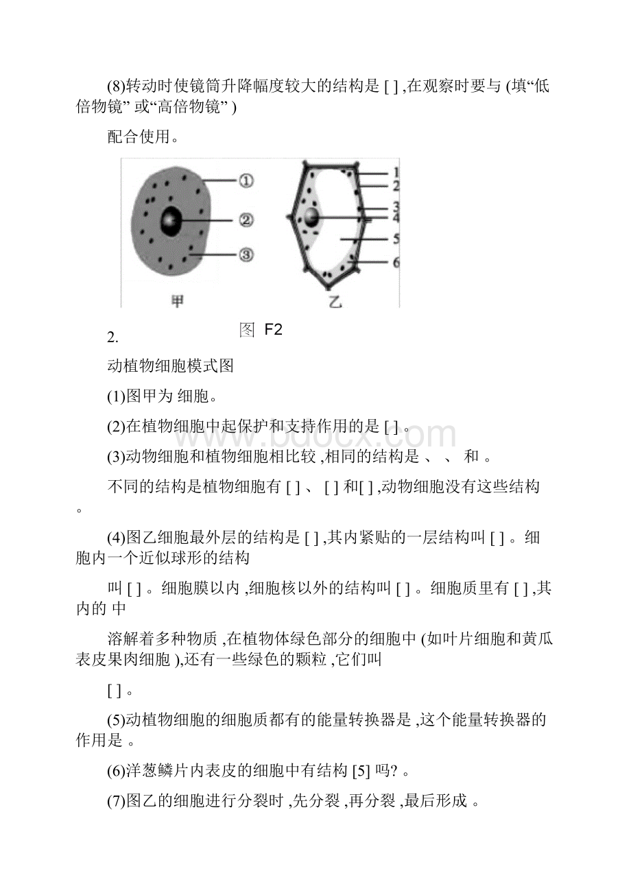 生物中考复习高频考点识图题汇总Word文件下载.docx_第2页