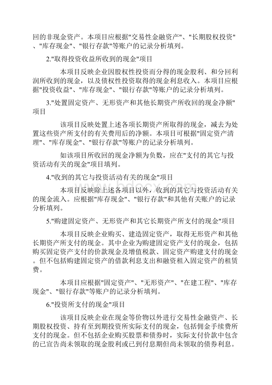 现金流量表项目具体说明.docx_第3页