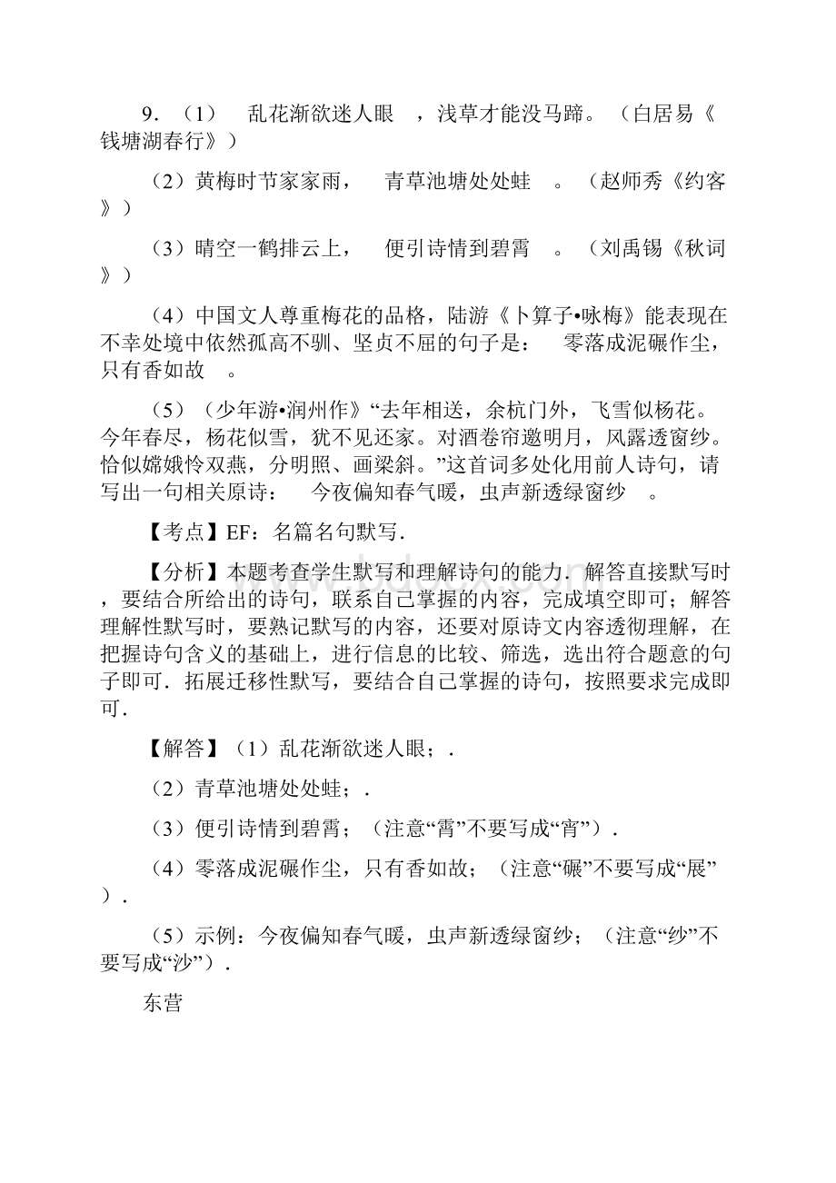 山东届中考语文复习默写试题解析汇编.docx_第2页