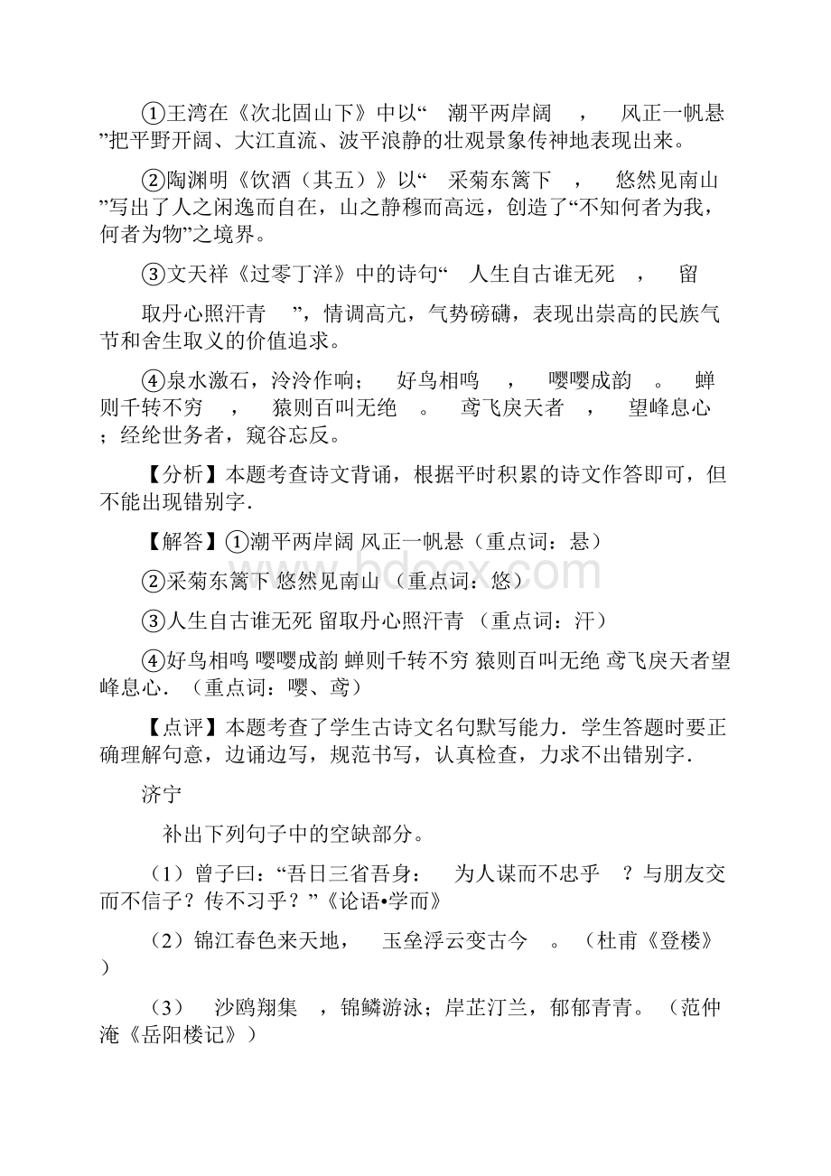 山东届中考语文复习默写试题解析汇编.docx_第3页