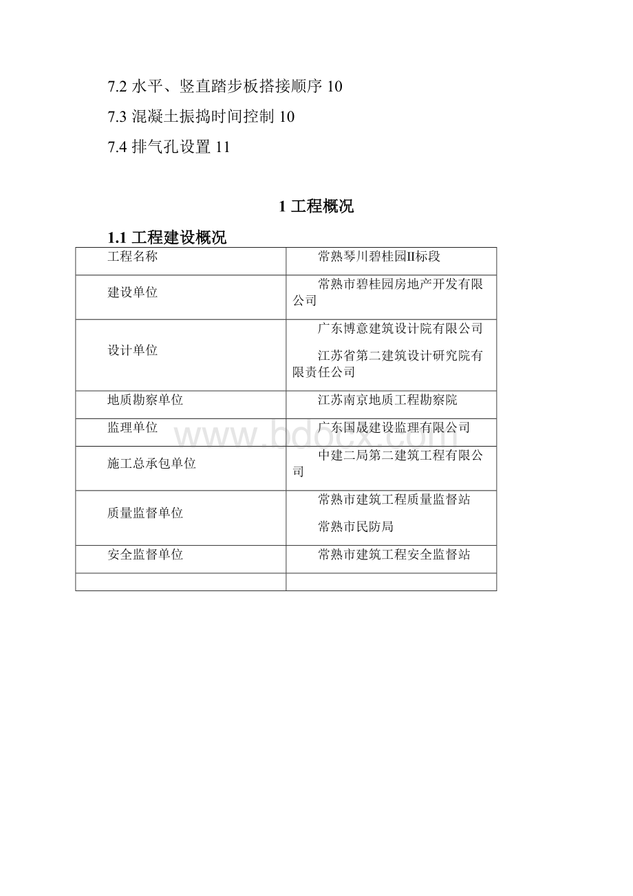 常熟琴川碧桂园封闭楼梯专项施工方案.docx_第2页