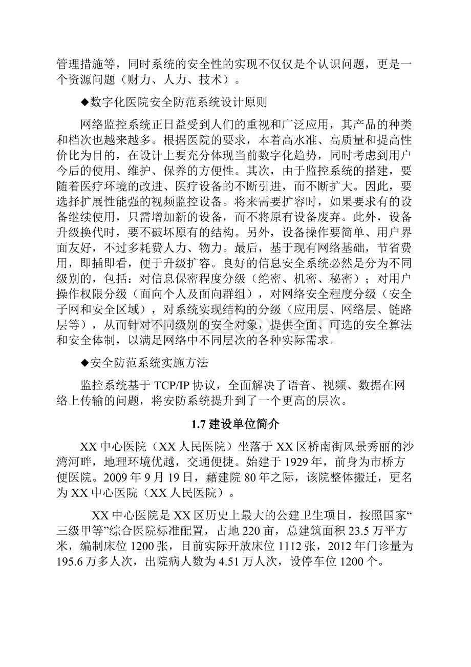 XX市XX区中心医院安防系统升级改造工程设计方案.docx_第3页