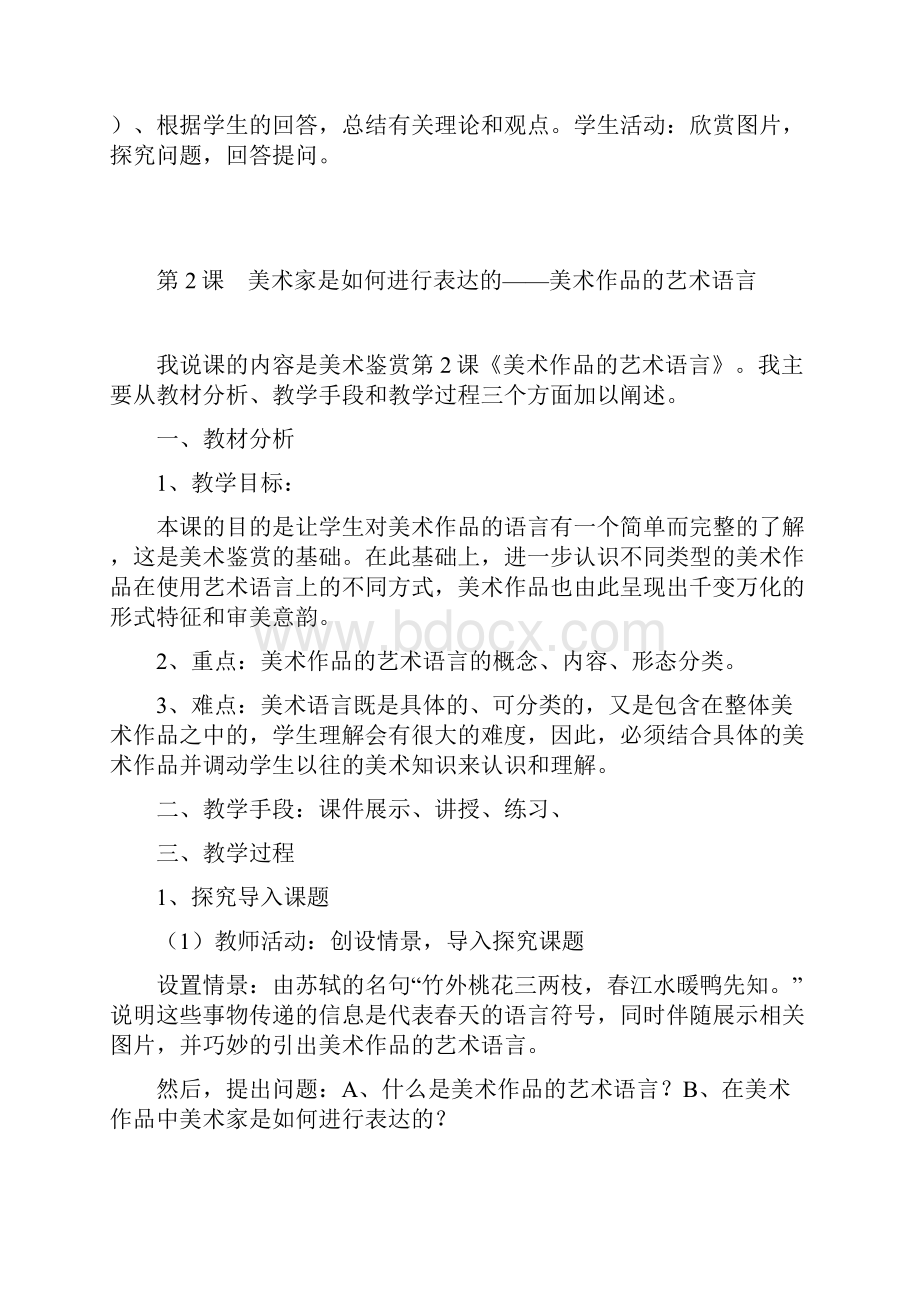 高中的美术的120课说课稿很强大哦文档格式.docx_第3页