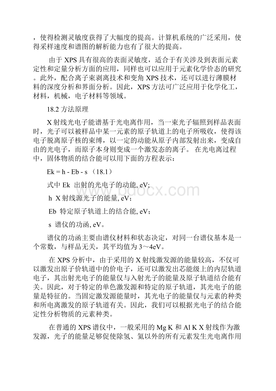 X射线光电子能谱分析实验教材.docx_第2页