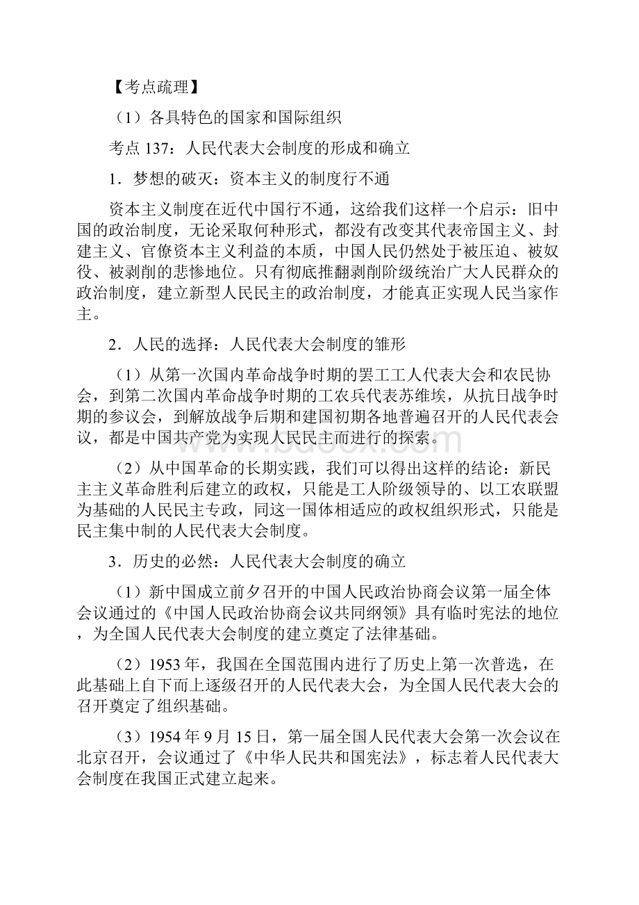 届高三一轮复习国家和国际组织第四单元学案.docx_第2页