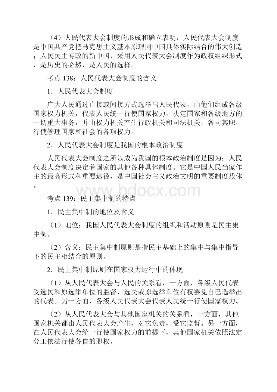 届高三一轮复习国家和国际组织第四单元学案.docx_第3页