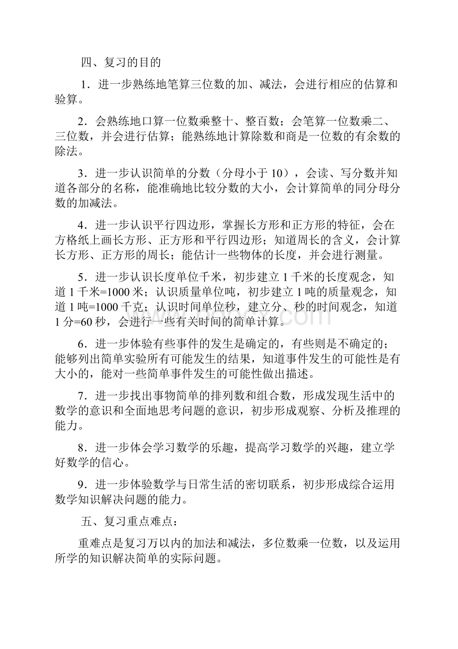 三年级上册数学期末复习教案.docx_第3页