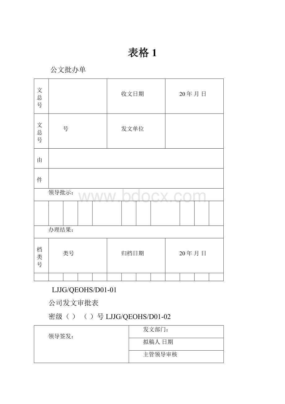 表格1.docx_第1页