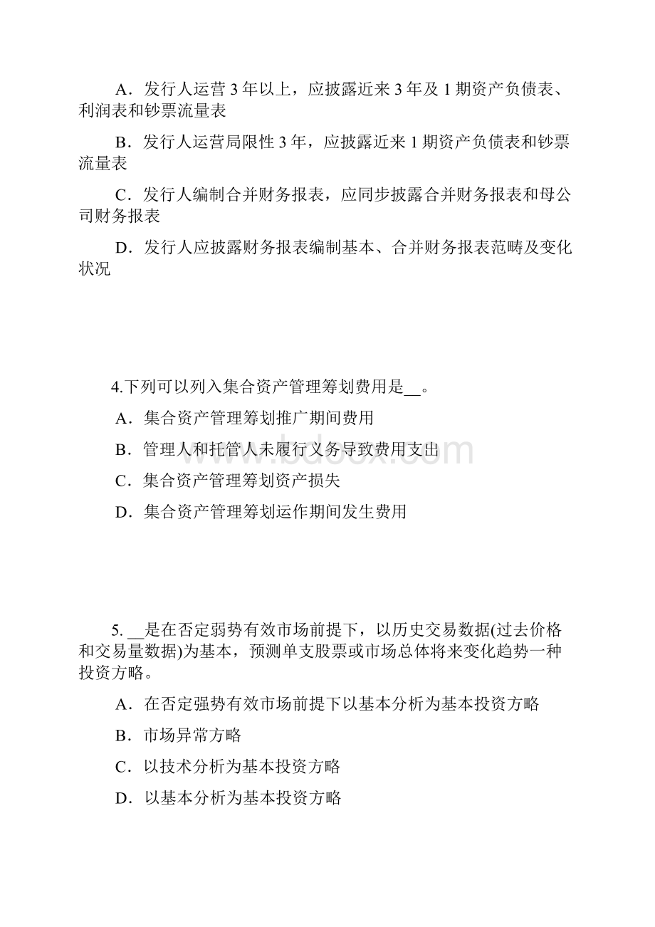 上海证券从业资格考试证券市场的自律管理考试题.docx_第2页