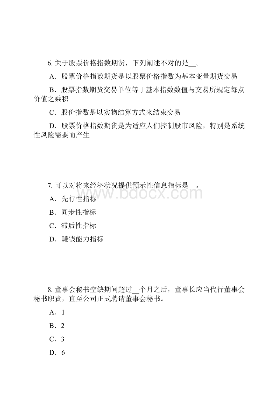 上海证券从业资格考试证券市场的自律管理考试题.docx_第3页