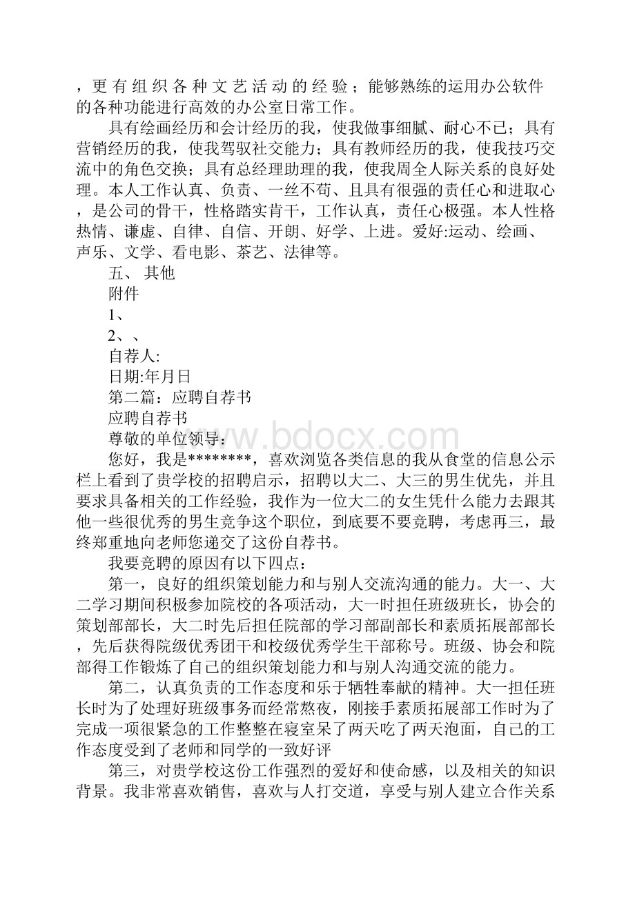 应聘设计师的自荐书Word格式.docx_第2页