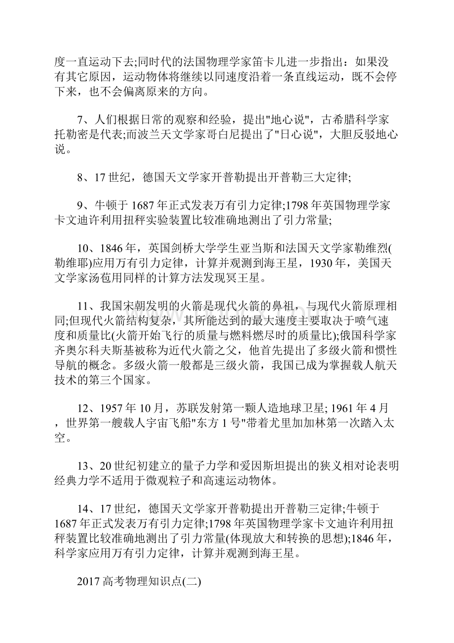 最新高考物理知识点归纳总结.docx_第2页