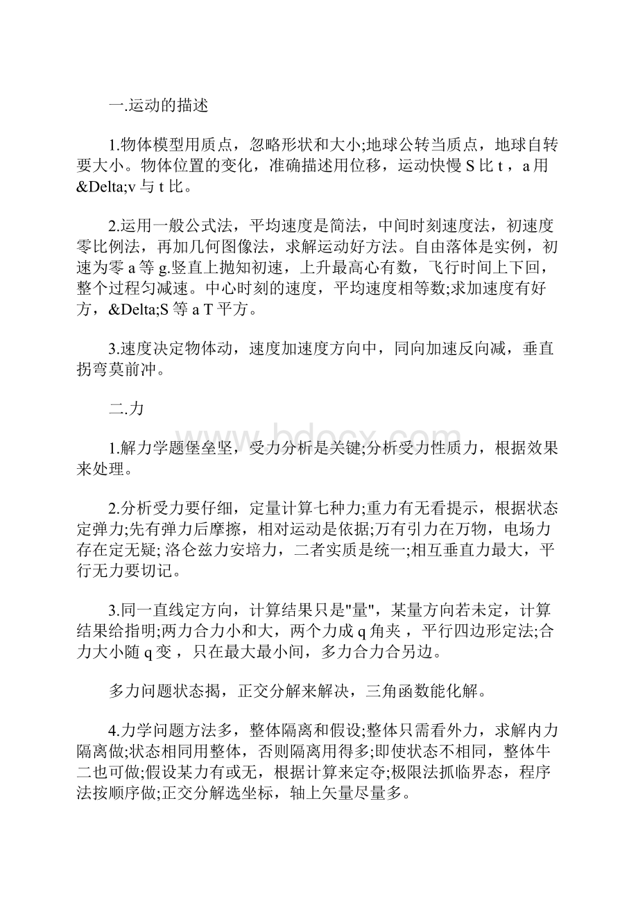 最新高考物理知识点归纳总结.docx_第3页