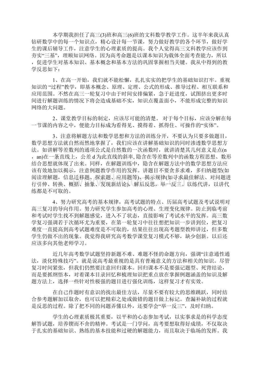 高三数学教师教学反思文档资料Word文件下载.docx_第3页