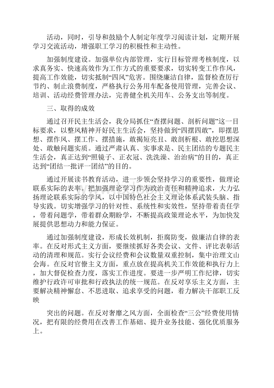 监督检查四风情况报告.docx_第2页